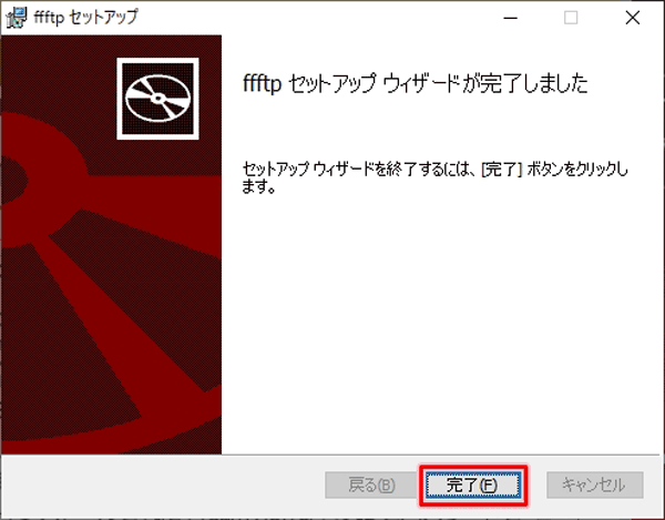 FFFTP Ver1.97bのFTP設定-6.png