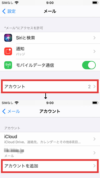 Iphone(iOS14)のメールアカウント設定-3.png