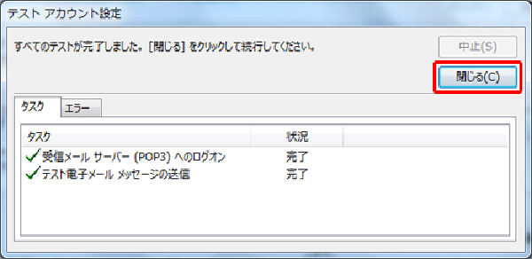 Outlook2013のメールアカウント設定-10.png