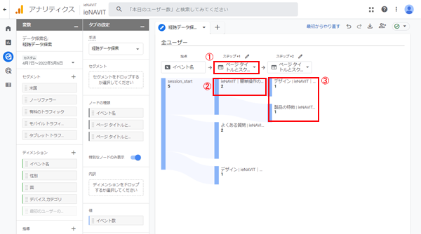 Googleアナリティクス(GA4)の基本的な使い方-8.png