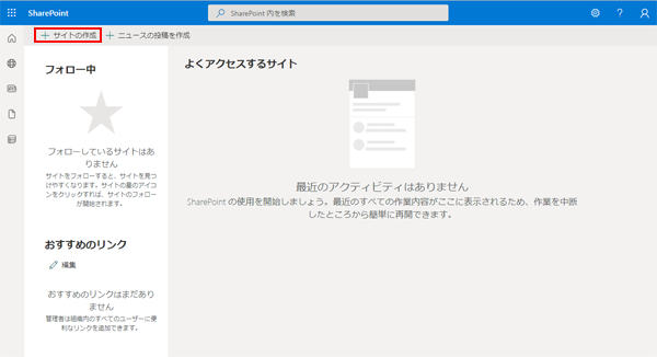 SharePointのチームサイトの作り方-3.png