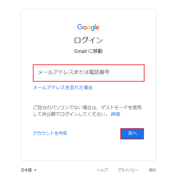 Gmailにログイン-1.png