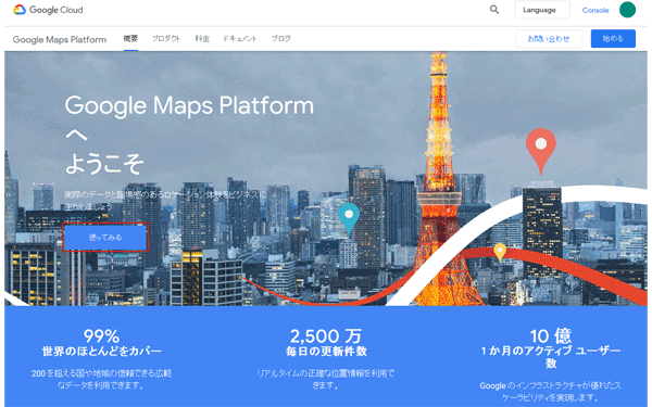 GoogleMapsPlatformでAPIキーの取得-2.png