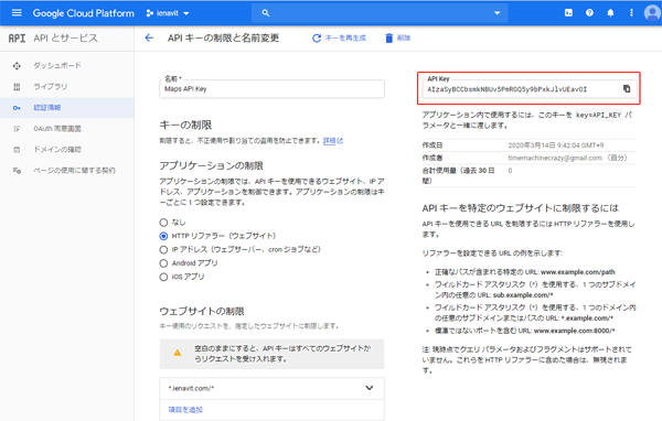 GoogleMapsPlatformでAPIキーの取得-20.png