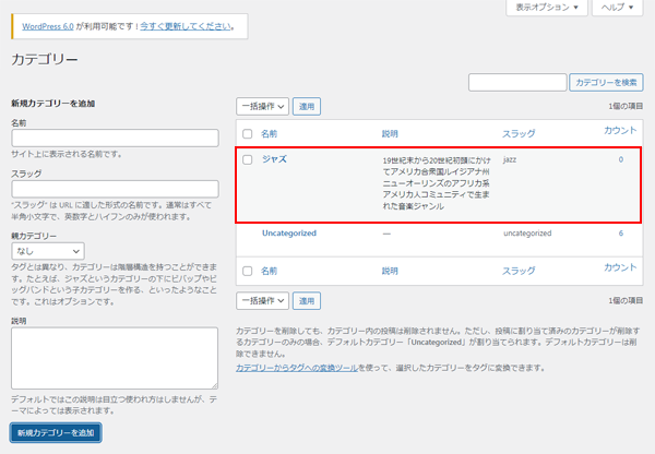 カテゴリーの新規追加-4.png