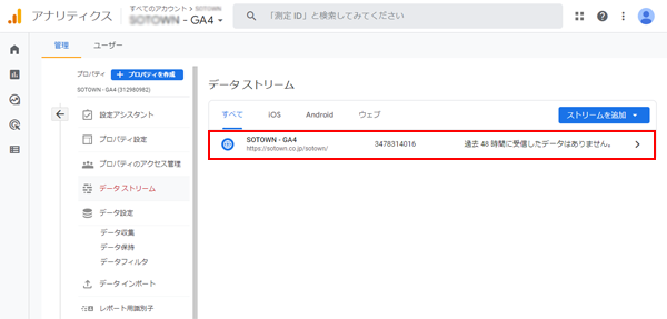 既存のアナリティクス(UA)を導入済みの場合-17.png