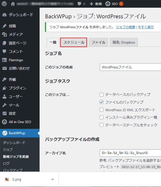 BackWPupの使い方(自動バックアップ)-4.png