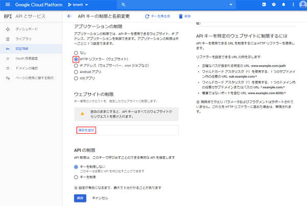 GoogleMapsPlatformでAPIキーの取得-15.png