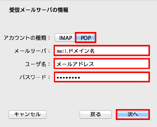 Macメール(OS X)のメールアカウント設定-6.png