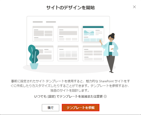 SharePointのチームサイトの作り方-7.png