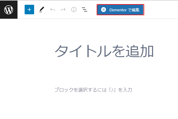 ElementorWebsiteBuilderの使い方-3.png