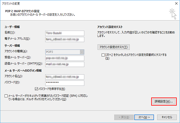 Outlook2016のメールアカウント確認-6.png