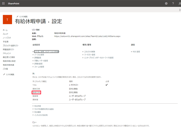 SharePointでワークフローの構築手順-14.png