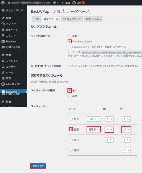 BackWPupの使い方(自動バックアップ)-21.png
