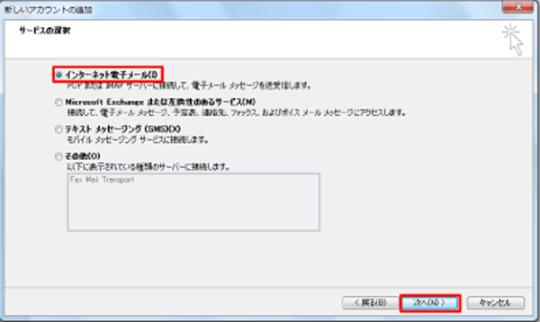 Outlook2010のメールアカウント設定-4.png