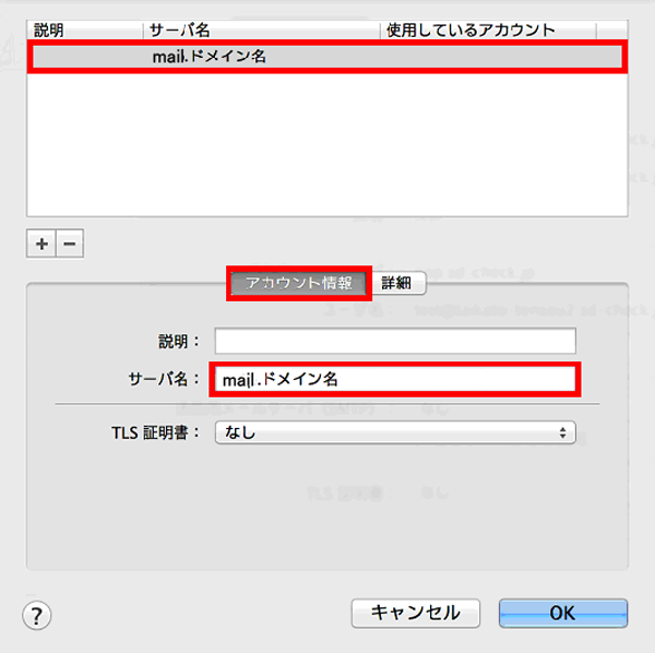 Macメール(OS X)のメールアカウント設定-11.png