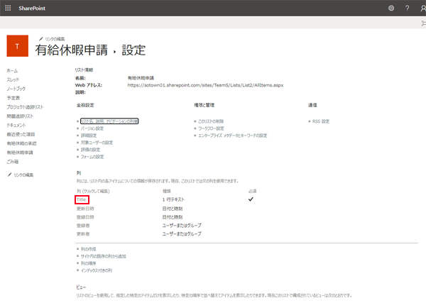 SharePointでワークフローの構築手順-10.png