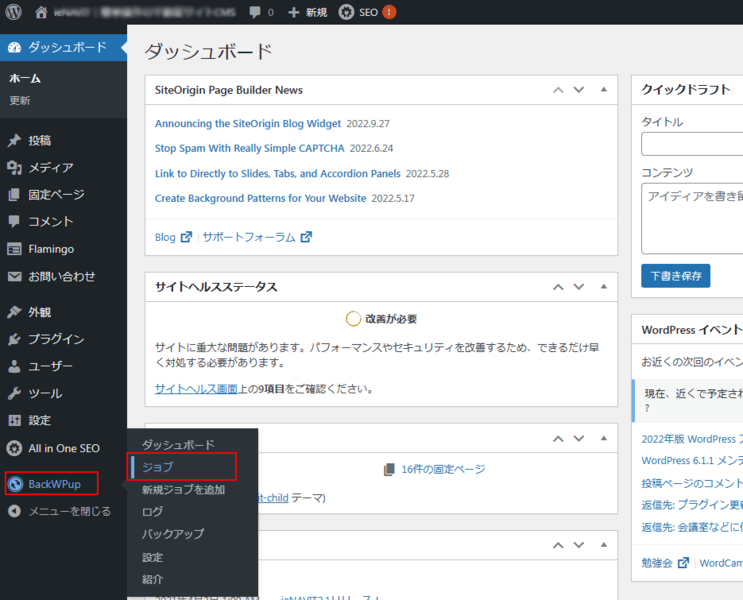 BackWPupの設定(手動バックアップ)-2.png