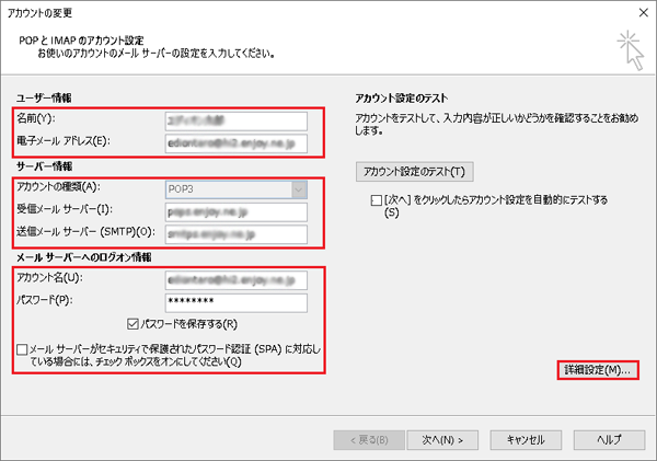 Outlook2019のメールアカウント設定-6.png