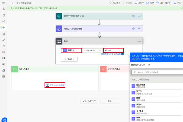 SharePointでワークフローの構築手順-45.png