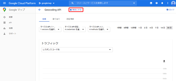 住所から地図を表示するGeocodingAPIを有効にする。-6.png
