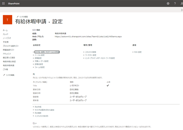SharePointでワークフローの構築手順-9.png