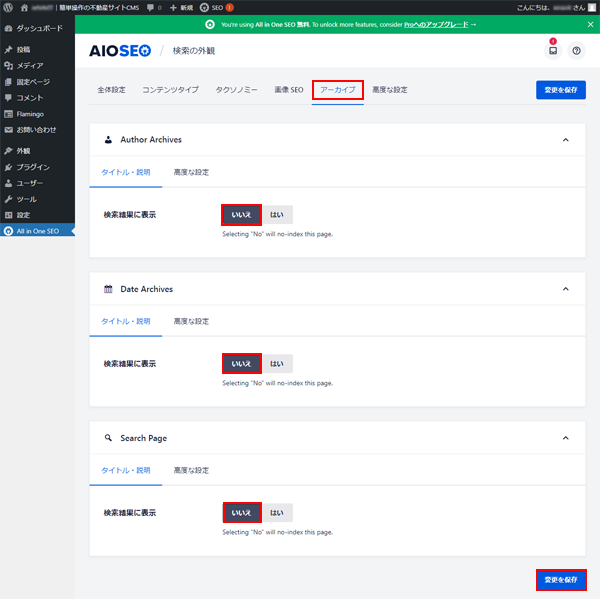 AllinOneSEOの設定-4.png