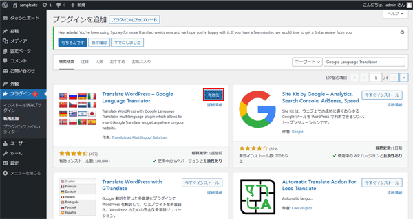 GoogleLanguageTranslatorのインストール-5.png