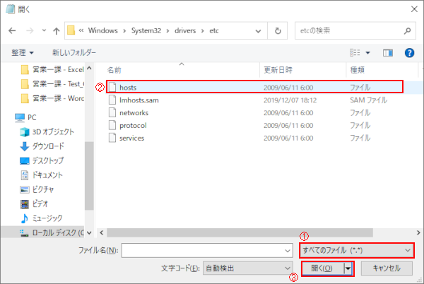 Windows10のHOSTSファイルの設定-6.png