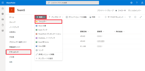 SharePointのチームサイトの作り方-9.png