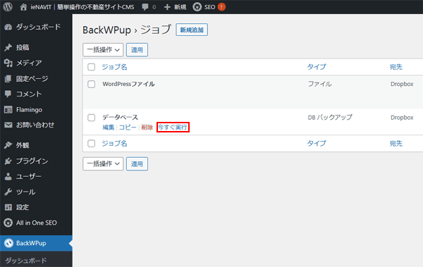 BackWPupの設定(手動バックアップ)-3.png