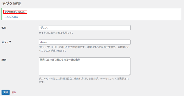 タグの編集-5.png
