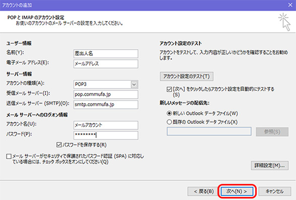 Outlook2016のメールアカウント設定-9.png