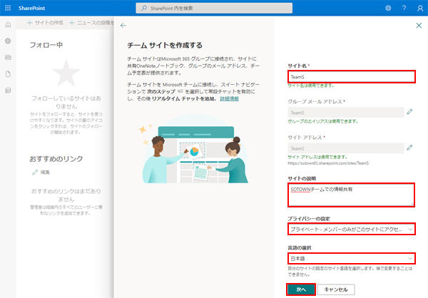 SharePointのチームサイトの作り方-5.png