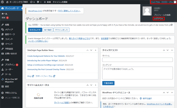 Wordpress(CMS)のログアウト-1.png
