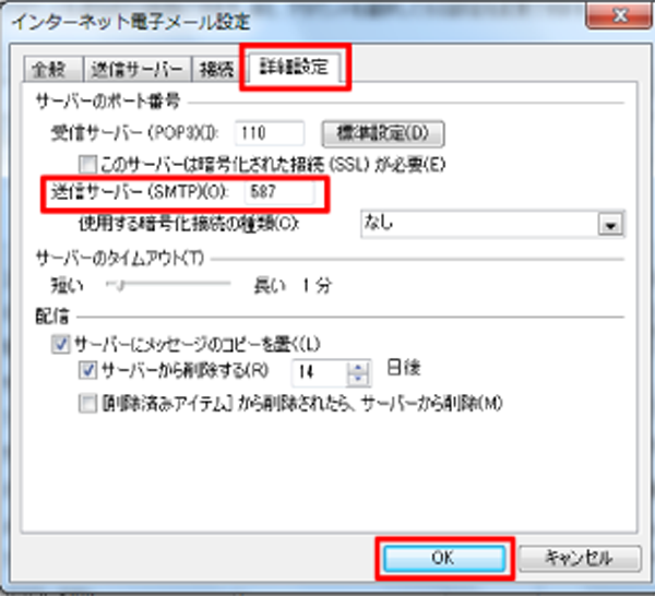 Outlook2010のメールアカウント設定-7.png