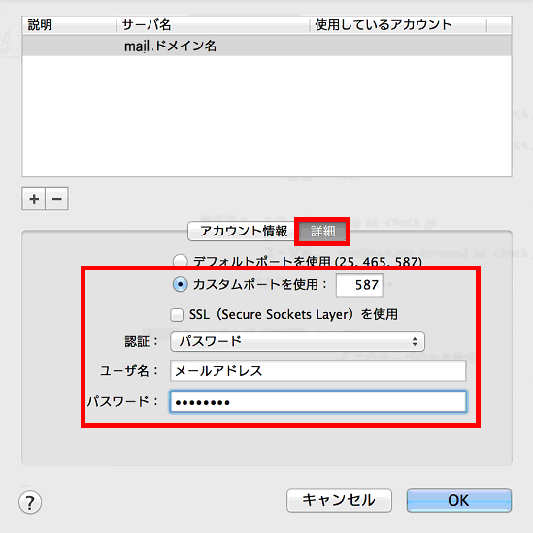 Macメール(OS X)のメールアカウント設定-12.png
