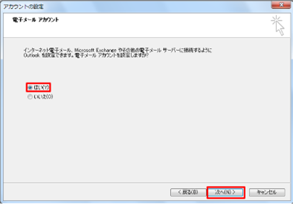 Outlook2010のメールアカウント設定-2.png