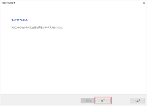 Outlook2019のメールアカウント設定-12.png