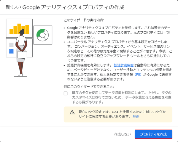 既存のアナリティクス(UA)を導入済みの場合-6.png