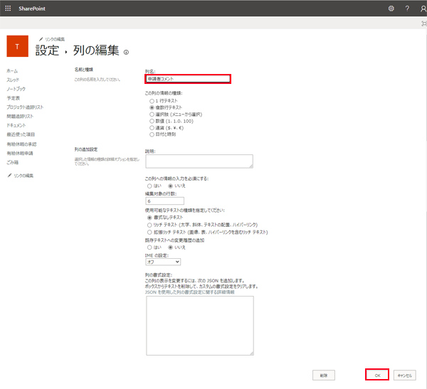 SharePointでワークフローの構築手順-27.png