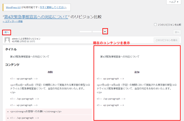 更新履歴の管理-6.png