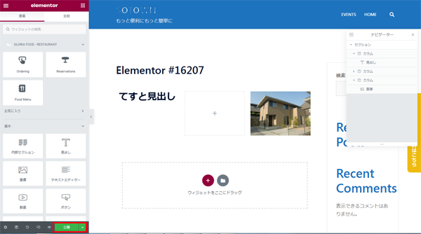ElementorWebsiteBuilderの使い方-11.png