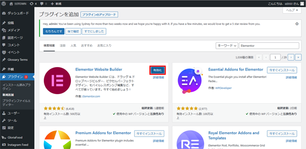 ElementorWebsiteBuilderのインストール-5.png