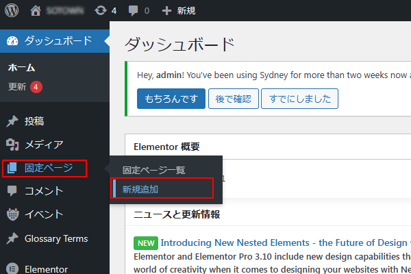ElementorWebsiteBuilderの使い方-2.png