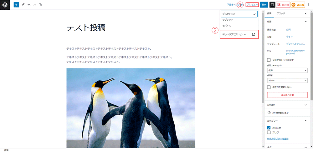 記事の投稿(ブロックエディタ)-23.png