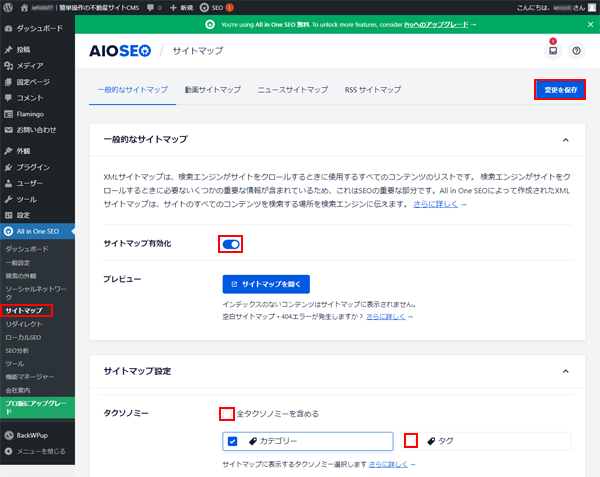 AllinOneSEOの設定-8.png