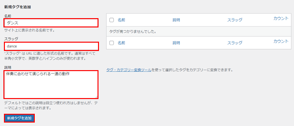 タグの新規追加-3.png