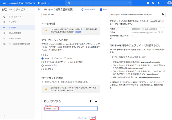 GoogleMapsPlatformでAPIキーの取得-16.png