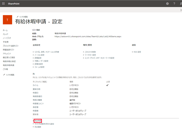 SharePointでワークフローの構築手順-32.png